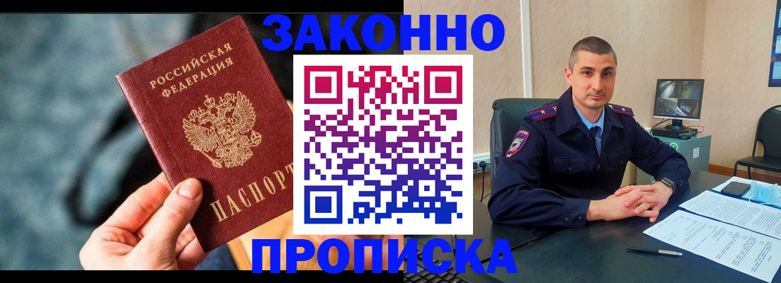 прописка для кредита в Беслане