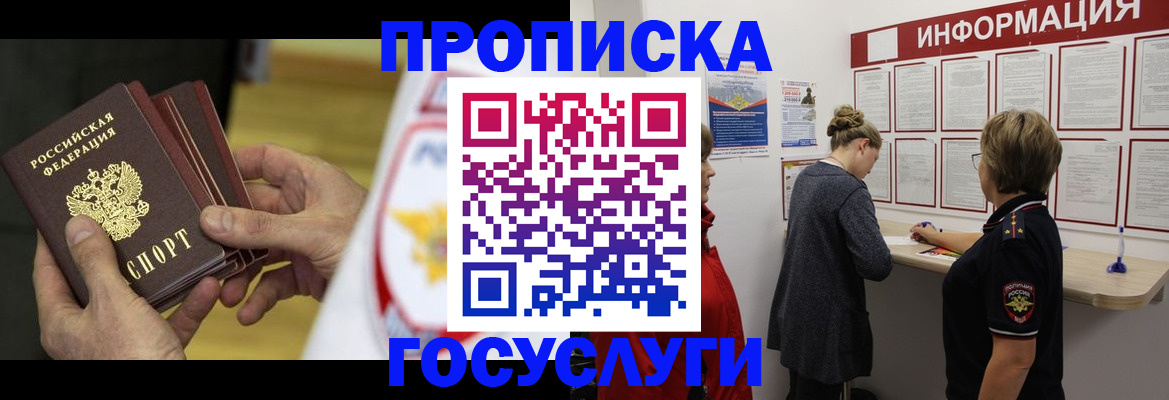 прописка для кредита в Беслане