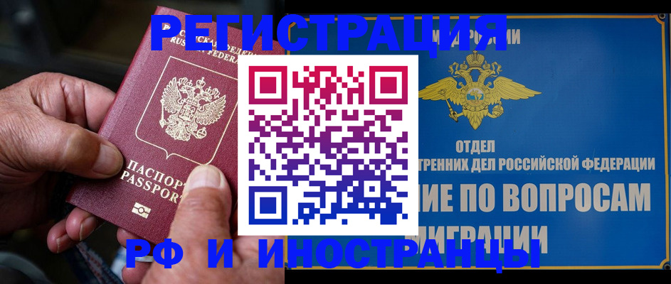 прописка штамп в Беслане