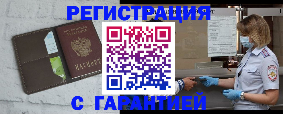 временная регистрация гарантия в Беслане