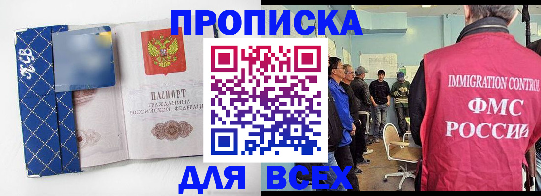 прописка в Беслане