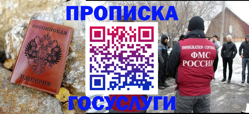 прописка законно в Беслане